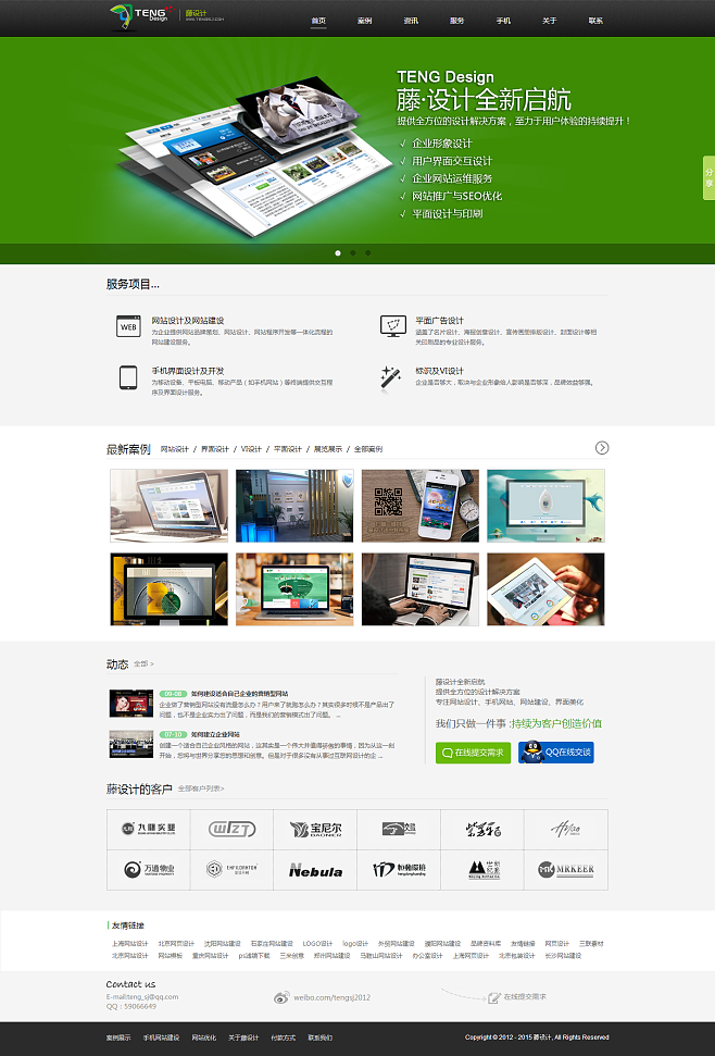 網(wǎng)站設(shè)計、網(wǎng)站制作與網(wǎng)站建設(shè) 藤設(shè)計引領(lǐng)專業(yè)開發(fā)之路