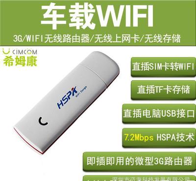 【車載3G無(wú)線路由器 WiFi/Dongle模式相互切換 直】?jī)r(jià)格_廠家_圖片 -